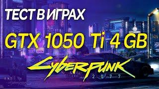  Cyberpunk2077   Тест GTX 1050TI HD & Full HD  Тест на слабом ПК  GOG