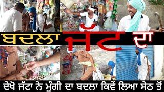 ਬਦਲਾ ਜੱਟ ਦਾ ।। Badla  jatt Da।। Punjabi funny video ।। new punjabi comedy video ।।