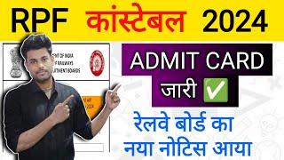 railway rpf constable admit card जारी  अभी अभी आया नया नोटिस  rpf exam date 2024