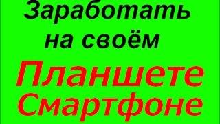 # Заработать на своем ТЕЛЕФОНЕ  глобус интерком