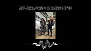 Neverlove x Bratishkin - Большой 8D MUSIC