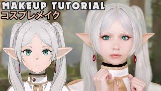  Frieren Cosplay Makeup Tutorial Sōsō no Frieren 葬送のフリーレン  