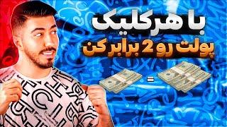 کلیک کن دلار برنده شو