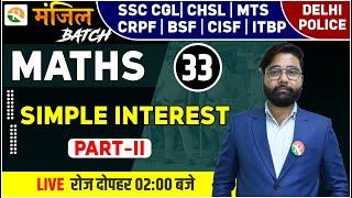 मंजिल Batch  Simple Interest -2  Maths For CGL CHSL MTS CRPF BSF CISF Delhi Police  Maths