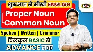 Noun - Common Proper Noun  Types of Noun  Basic English Class By Dharmendra Sir