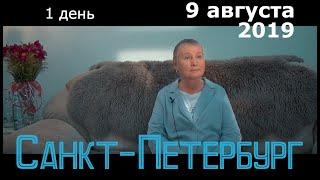 Сатсанг с Пранджали в Санкт-Петербурге. 1 день. Просветление. Пробуждение.