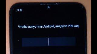  Чтобы запустить Android введите PIN-код как отключить