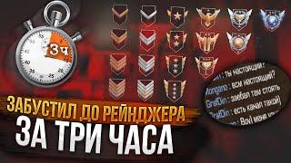 Standoff 2 ЗАБУСТИЛ ПОДПИСЧИКА И СЕБЯ ДО РЕЙНДЖЕР ЗА 3 ЧАСАЛучший буст после обновления стендофф 2