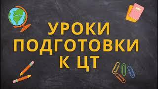 Урок 8. Как выучить все даты по истории Беларуси