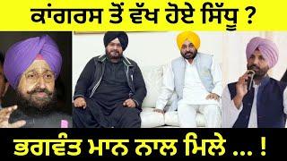 Congress ਤੋਂ ਵੱਖ ਹੋਏ Navjot Sidhu 