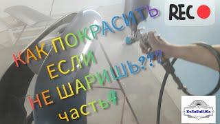 Как правильно должны ложится базовая эмаль и лак  Как это должен видеть маляр