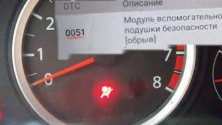 Ошибка подушки 0051 Ниссан