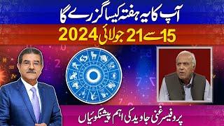 Apka ye hafta kesa rahy ga? 15 to 21July 2024  Weekly Horoscope by Prof Ghani Javed