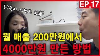 카페창업 2년만에 매출 200만원에서 4000만원 만든 현실적인 방법ㅣ디저트 구성방법 객단가 증대방안 1-1  EP.17