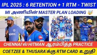 IPL 2025  6 RETENTIONS+ 1 RTM - NEW TWIST COMING  HITMAN STARTS PRACTICE  THUSHARA RTM