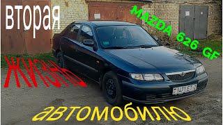 Вторая жизнь или Оживление мертвеца. Mazda 626 V GF.