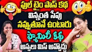 Ramaa Raavi - ఫుల్ టైం పాస్ కథ మిస్ అవ్వొద్దు  Best funny Moral & Bedtime Stories  SumanTv Mix