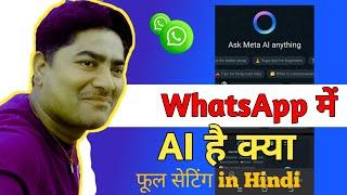 WhatsApp Meta Ai क्या है WhatsApp Meta Ai Kaise Hataye Ask meta ai one trik 2024