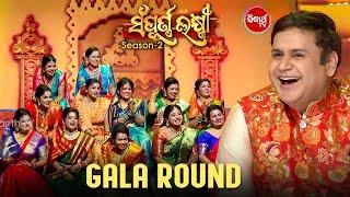 ଭାଉଜ ମାନଙ୍କ ମଜାଦାର comedy ରେ ସମସ୍ତେ ହସି ହସି ବେହାଲ - Sampurna Laxmi - Gala Round - Sidharth TV
