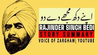 RAJINDER SINGH BEDI  SHORT STORY SUMMARY & Analysis