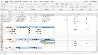 اهم 6 دوال نصيه في الاكسيل تجعلك خبيرا في التعامل مع النصوص الجزء الاول