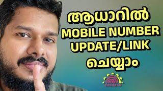 How to change mobile number in aadhar card  Update mobile number in aadhar online 2023 malayalalam