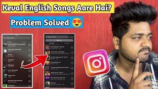 Instagram Story me hindi song nahi aa rahi hai  instagram english songs problem solved 2023
