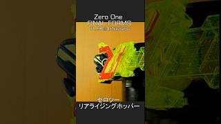 Kamen Rider Zero Two and Realizing Hopper  仮面ライダーゼロツーとリアライズホッパー！最強フォーム集