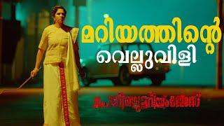 പൊറിഞ്ചുവിന്റെ സ്വന്തം മറിയ PorinjuMariamJose Movie  Joshiy  Joju George  Nyla UshaChembanVinod