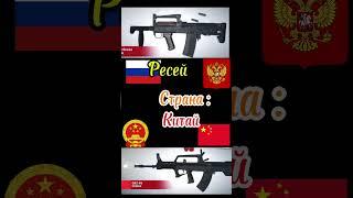 ОЦ-14 «Гроза» VS QBZ-95 #рек #вайна #ОЦ-14 «#Гроза»#QBZ-95 #война #автомат