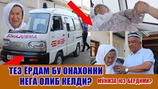 ТЕЗ ЁРДАМ БУ ОНАХОННИ НЕГА ОЛИБ КЕЛДИ? МЎЖИЗА ЮЗ БЕРДИМИ?  ШИФО АЛЛОХДАН    19.06.2024