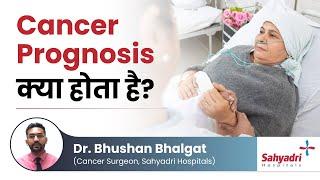 Cancer Prognosis क्या होता है?  Prognosis in cancer- Dr. Bhushan Bhalgat