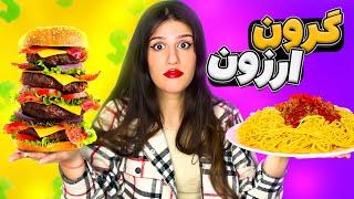 چالش رستوران گرون و ارزون اسنپ فود  FOOD CHALLENGE