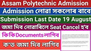 Important Notice for All Students Last date submission 19 August if not submit admission cancel