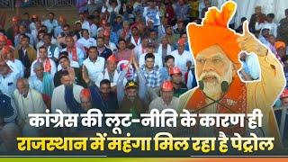 UP और Gujarat में पेट्रोल प्रति लीटर 97 रुपए तो फिर Rajasthan में 109 रुपए क्यों?  PM Modi