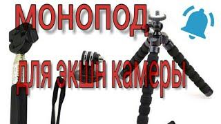 Монопод для экшн камеры Gopro 7 Селфи палка  для экшн камеры Gopro 7 Монопод своими руками