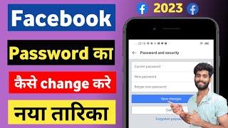 How to change facebook password  facebook ka password kaise change kare  fb password change 2023