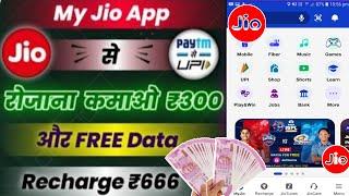 jio app se paisa kaise kamayejio se paise kamane ka tarikaNew earning app 2023 todaytechnicraj