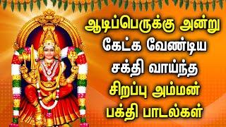 AADI PERUKKU SPL AMMAN TAMIL DEVOTIONAL SONGS  Aadi 18 Amman Tamil Songs  Aadi Month Amman Songs