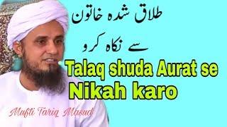 Talaq shuda Aurat se Nikah karo - Mufti Tariq Masud