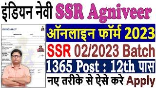 Indian Navy Agniveer SSR Online Form 2023 Kaise Bhare  How to Apply Navy SSR Agniveer Form 2023 