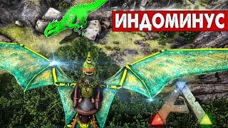 #2 Он ПУГАЕТ всех Бобров на РАЙОНЕ Индоминус Рекс Mod Mesozoic Era - ARK Survival Evolved