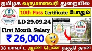 10th Pass  TN Income Tax Dept Jobs  Income tax jobs 2024 tamil  jobs for you tamizha