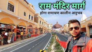 देखें अयोध्या Ram Mandir के नवीन मार्ग की Ground Report  Bhakti Path Marg Ayodhya New Road Widening