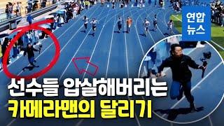 이렇게 빨라도 되는 거야…100m 경기서 선수 앞지른 카메라맨  연합뉴스 Yonhapnews