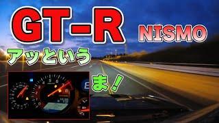 Japanese Cars　GT-R 35GT-R MY20 NISMO top speed was easily achieved