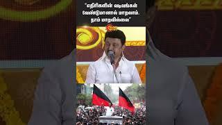 CM MK Stalin Speech at Trichy Shiva Book Launch  #sunshorts  Sun News