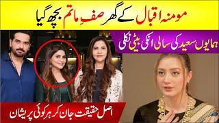 Momina Iqbal Ke Ghar Saf E Matam  Humayun Saeed Ke Ghar Daughter Sana Ya Sister In Law? Latest News