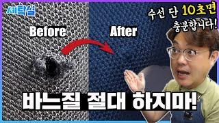 구멍난 옷에 다림질을 10초만 해주면 어떤일이 일어나는지 지켜보세요 반려동물 스크래칭 담배빵... 쌉가능