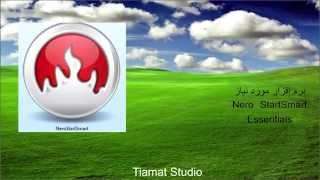 ساده ترین راه رایت سی دی با برنامه نرو  Easiest way to burn data on CD or DVD with NERO